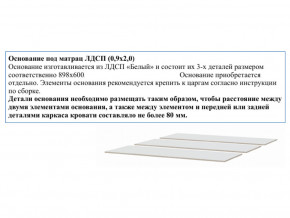 Основание из ЛДСП 0,9х2,0м в Когалыме - kogalym.magazin-mebel74.ru | фото