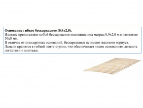 Основание кроватное бескаркасное 0,9х2,0м в Когалыме - kogalym.magazin-mebel74.ru | фото