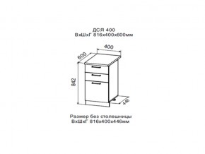 Шкаф нижний ДСЯ400 с 3-мя ящиками в Когалыме - kogalym.magazin-mebel74.ru | фото