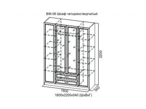 ВМ-06 Шкаф четырехстворчатый в Когалыме - kogalym.magazin-mebel74.ru | фото