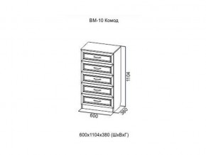 ВМ-10 Комод в Когалыме - kogalym.magazin-mebel74.ru | фото