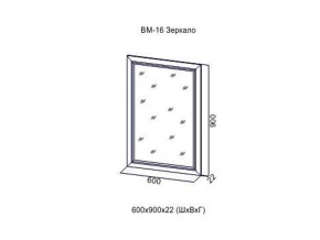 ВМ-16 Зеркало в раме в Когалыме - kogalym.magazin-mebel74.ru | фото